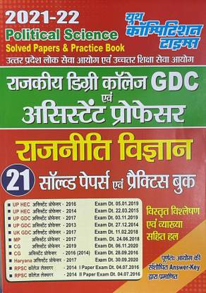 Political Science Solved Papers And Practice Book