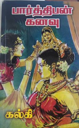 Parthiban Kanavu