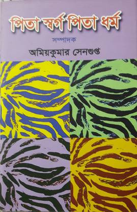 Pita Swarga Pita Dharma