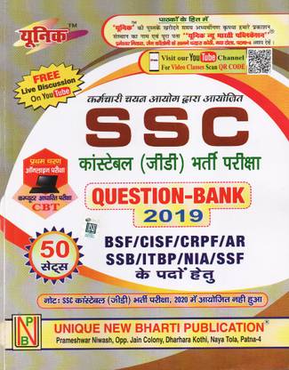 SSC Constable GD Question Bank