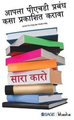 Aapla PHD Prabandh Kasa Prakashit Karava