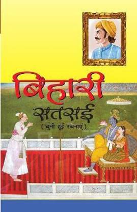 Bihari Satsa