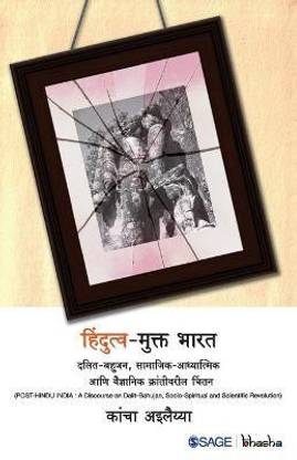 Post-Hindu India  - Dalit-Bahujan, Samajik- Adhyatmik Ani Vaigyanik Krantevarel Chintan (Marathi)