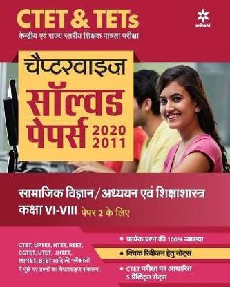 Ctet & Tets Chapterwise Solved Papers 2020-2011 Samajik Vigyan / Addhyan Ayum Shiksha Shastra Class (6 to 8) Paper 2 2020