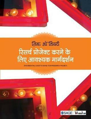 Research Project Karne Ke Liye Avashyak Margdarshan