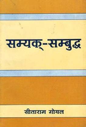 Samyak-Sambuddha (in Hindi)