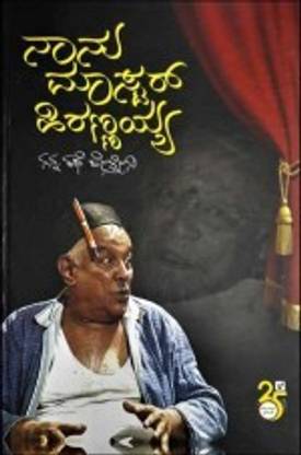 Naanu Master Hirannayya