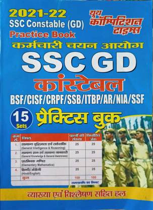 Youth Ssc Constable Gd 15 Practice Sets Hindi