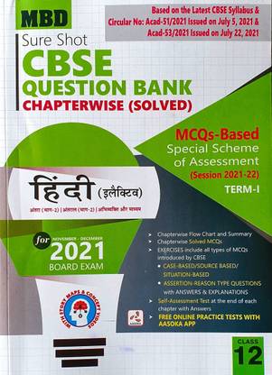 MBD Class 12 Hindi Elective Term 1 Exam MCQ BASED