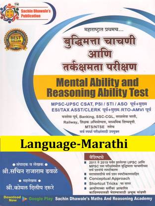 Mental Ability And Reasoning Ability Test