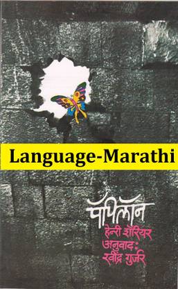 Papillon (Language-Marathi)