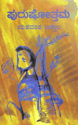 Purushottama