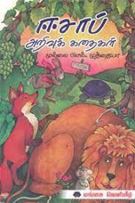 Easf Kathaigal (Used)
