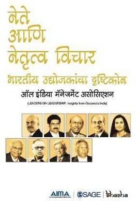 Nete Aani Netritv Vichar  - Bharatiya Udyojkancha Drishtikon (Marathi)
