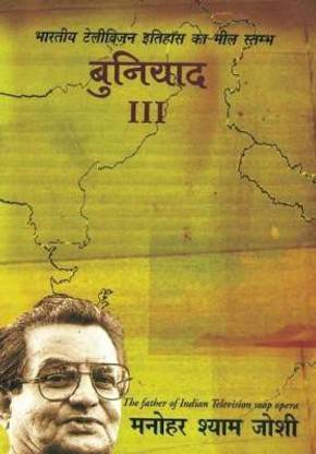 Buniyaad - 3