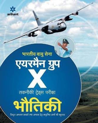 Bhartiya Vayu Sena Airman Group 'X' Bhautiki