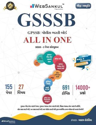 All In One GSSSB Class 3 Paper Solution Web Sankul
