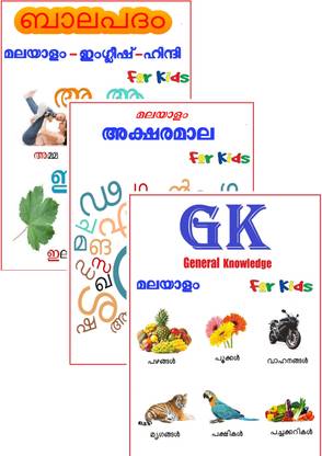 Malayalam Picture Book For Kids | Hard Lamination Malayalam Aksharamala, Malayalam Balapadam Picture Book On Malayalam Alphabets, Numbers, Fruits, Vegetables, Vehicles