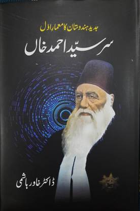 Jadeed Hindustan Ka Me'mar E Awwal - Sir Sayed Ahmad Khan