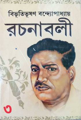 Bibhuti Vusan Rachanabali Vol-3