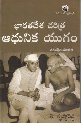 Modern Indian History By Krishna Reddy Telugu