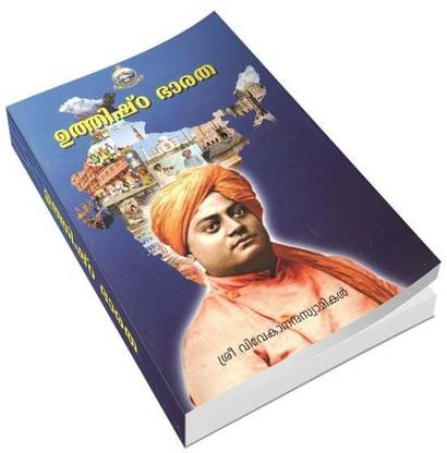Uthishta Bharata