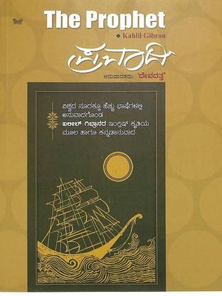 Pravaadi : Kahlil Gibran The Prophet