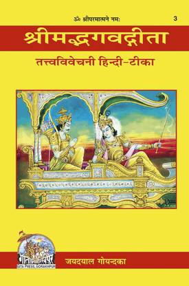 Shrimadbhagvadgita तत्व विवेचानी न्यू एंड डीलक्स एडिशन बुक (कोड 3)