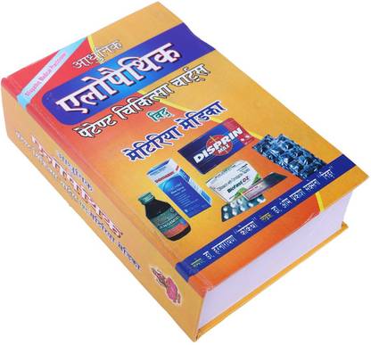 Allopathic Guide Big Size By Dr.hanarayan Kokcha Ji