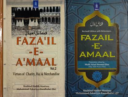 Fazail E Amaal English Vol- 1&2 Complete Set