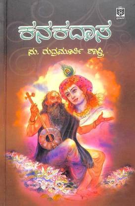 Kanakadasa