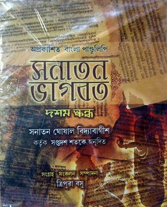 Parul Sanatan Vagbat