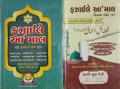 Fazail E Amaal Gujarati Vol 1-2 Complete Set