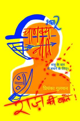 Chanakya Neeti Part 2 Secrets to Protect Yourself from Your Enemies Attack / चाणक्य नीति भाग 2 शत्रु के वार से बचने के लिए राज़ की बातें
