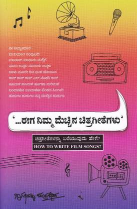 Eega Nimma Mechchina Chithra Geethegalu