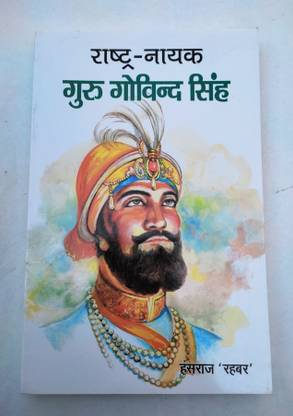 Guru Gobind Singh
