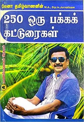 Lena Tamilvananin 250 Oru Pakka Katturaigal: Buy Lena Tamilvananin 250 ...