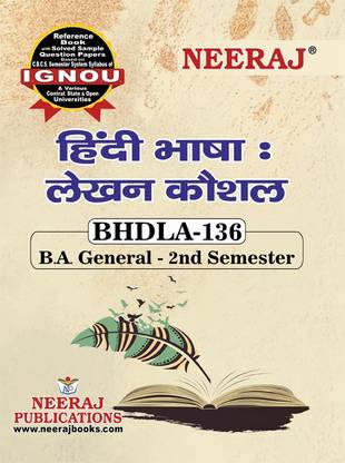 नीरज सेल्फ हेल्प बुक्स फॉर IGNOU : BHDLA-136 हिंदी भाषा : लेखन कौशल (बैग-न्यू सेम सिस्टम CBCS सिलेबस) कोर्स. (सीएच.-वाइज़ Ref. बुक विथ पर्व. ईयर सॅाल्व्ड क्वेश्चन पेपर्स) - हिंदी मीडियम - लेटेस्ट एडिशन