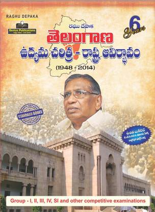 Telangana Udyama Charitra-Rashtra Aavirbhavam
