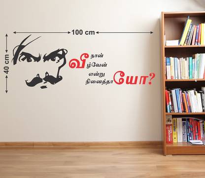 WALLDECORS 60.96 cm WALLDECOR BHARATHIYAR BRAVE QUOTES IMAGE Self Adhesive Sticker