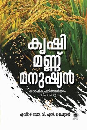 Krishi Mannu Manushyan Karshika Pradhisandhyium Pariharavum