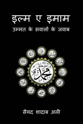 Ilm E Imam / इल्म ए इमाम