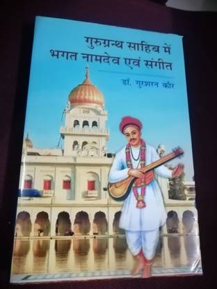 Gurugranth Sahib Me Bhagat Namdev Evam Sangeet