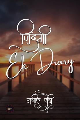 Zindagi Ek diary / ज़िंदगी एक डायरी