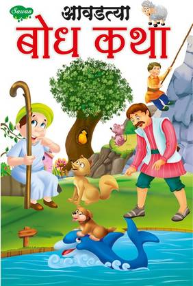 Aaodatya Bodh Katha In Marathi