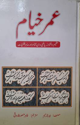 Umar Khayyam - Azeem Daneshwar, Mathematician,Astromer