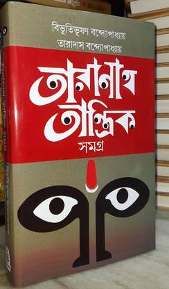 Taranath Tantrik Samagrah Latest Edition 2021