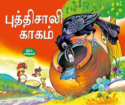 The Wise Crow (Tamil)