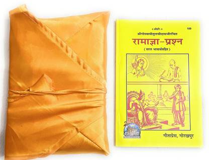 गीता प्रेस गोरखपुर (रामाज्ञ-प्रश्न) अलोंग विथ बुक कवर(