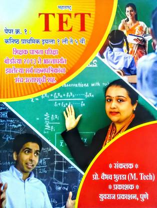 Maharashtra TET- Paper 1 (Original) Previous Exam Question Paper Set